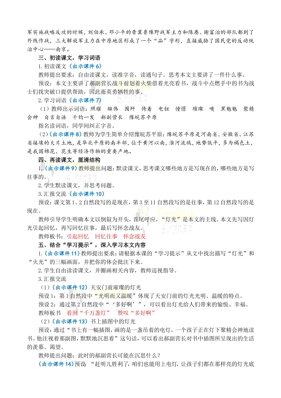 8 灯光 优质教案.doc_第2页
