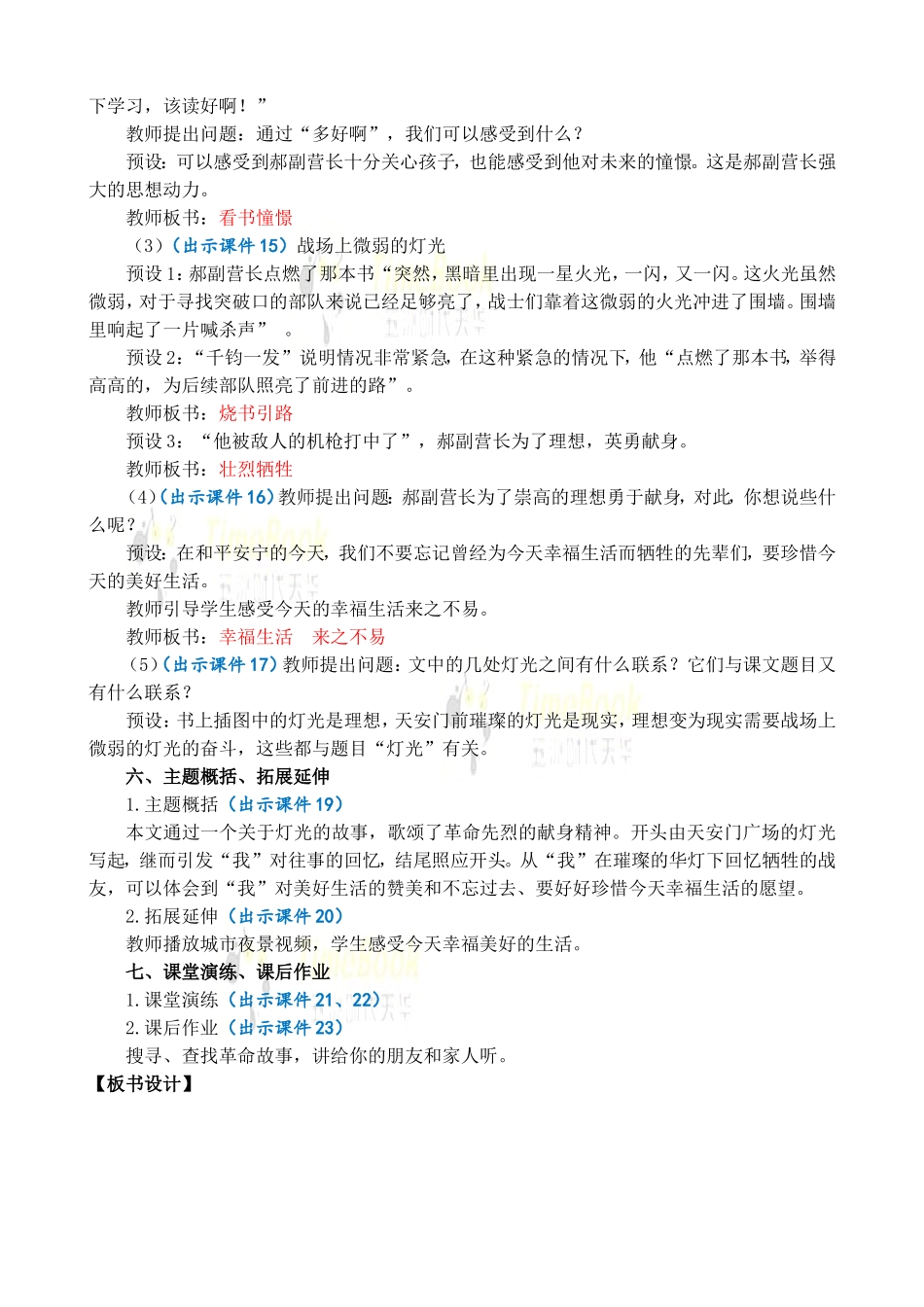 8 灯光 优质教案.doc_第3页
