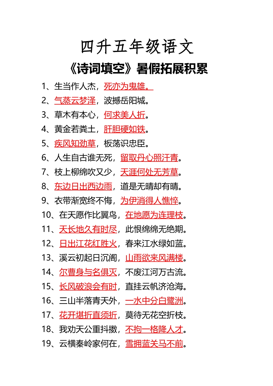 五年级诗词填空.doc_第1页