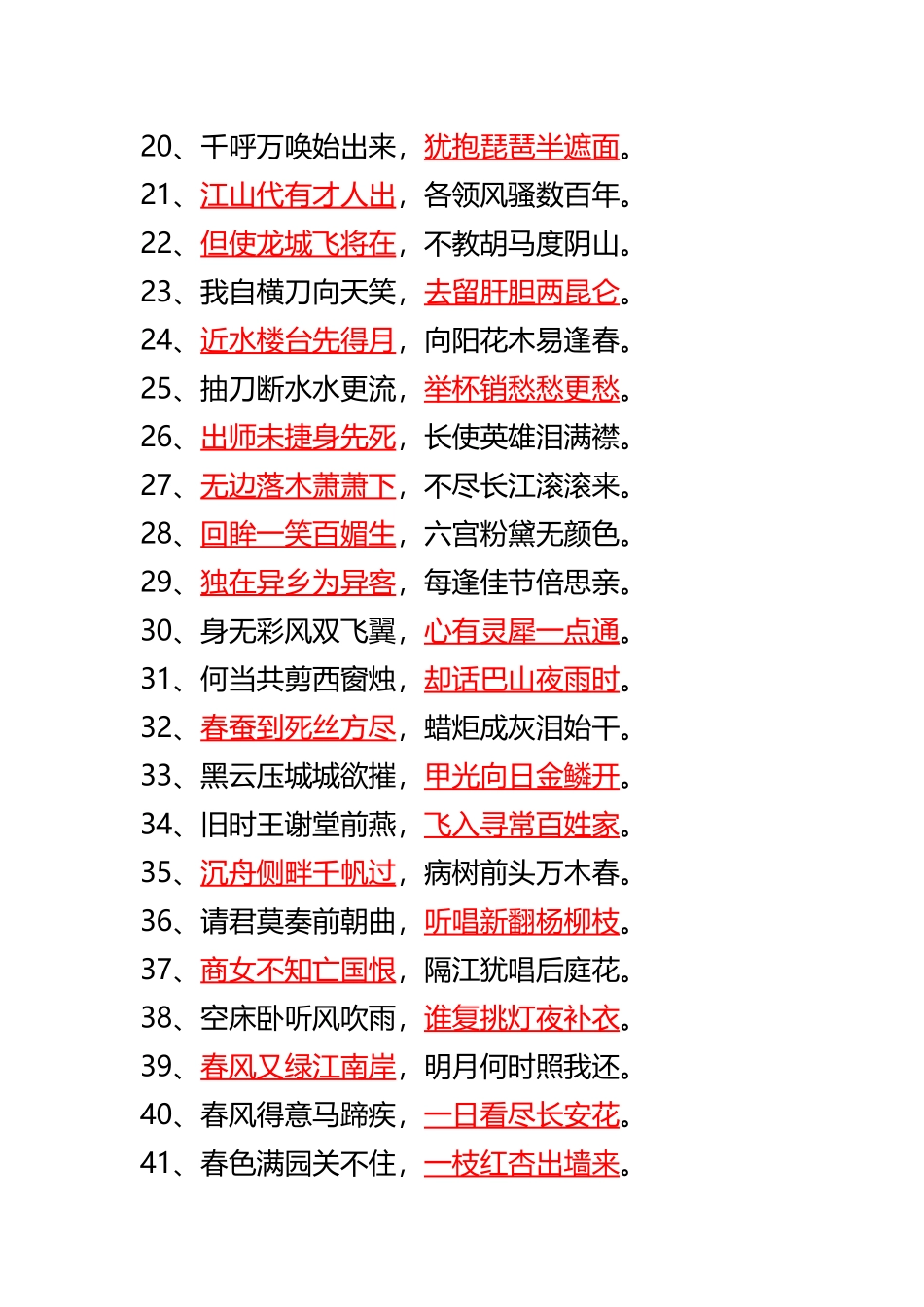 五年级诗词填空.doc_第2页
