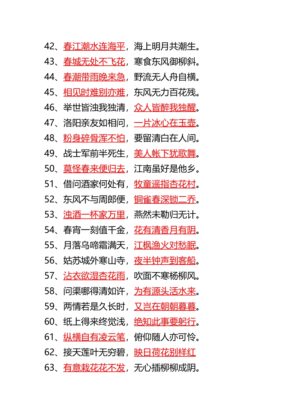 五年级诗词填空.doc_第3页