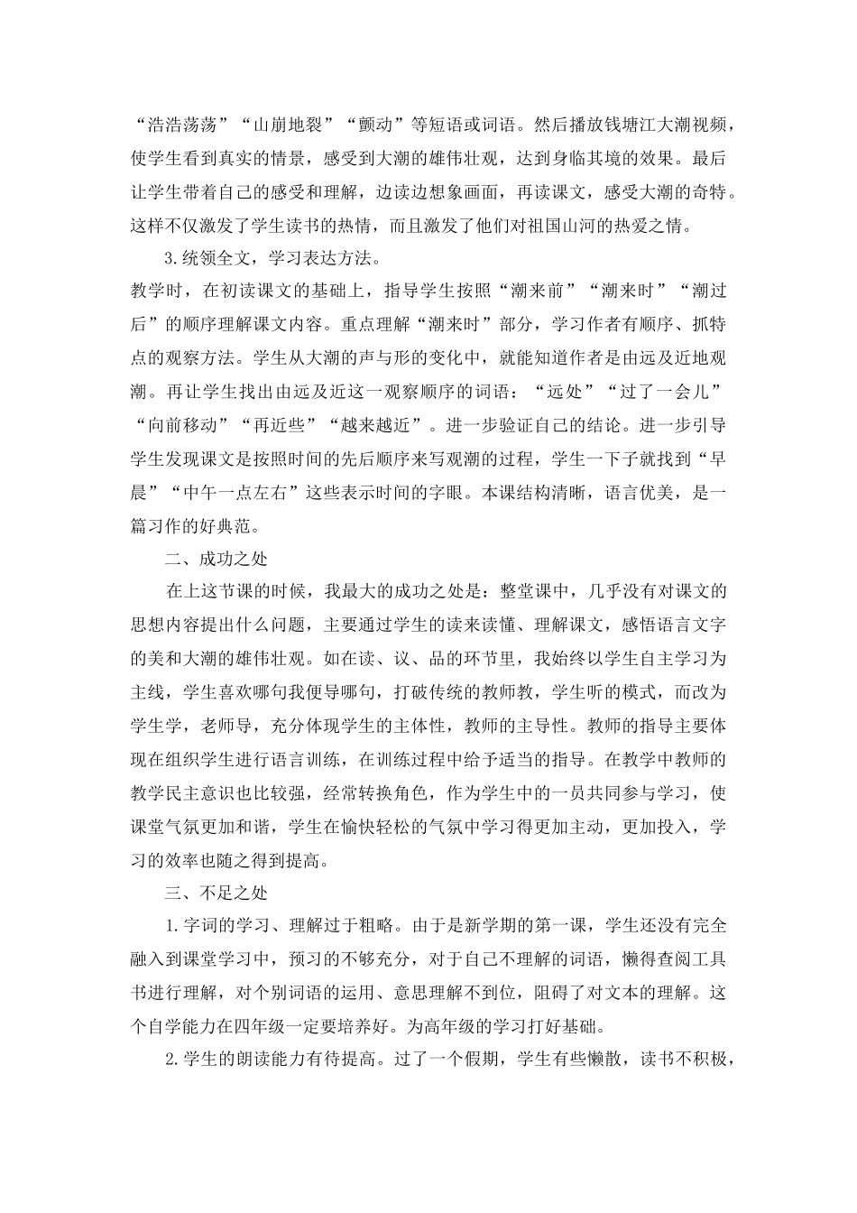 1 观潮 教学反思1.docx_第2页