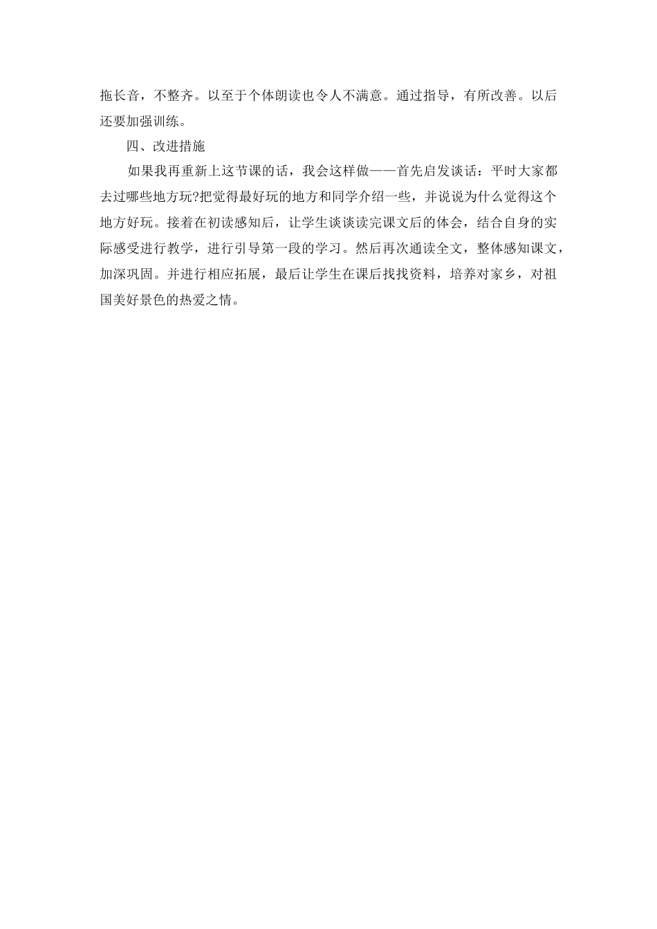 1 观潮 教学反思1.docx_第3页