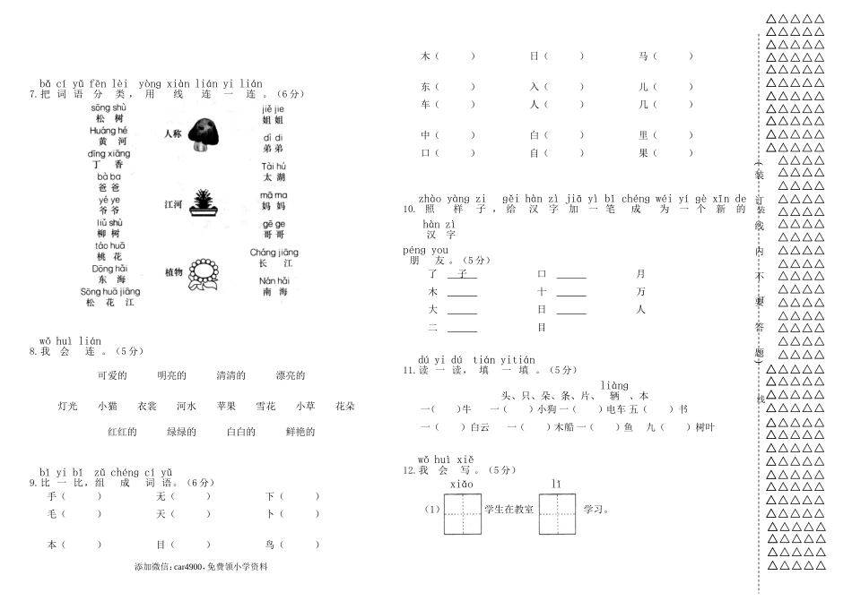 （试卷形式B4版）.doc_第2页