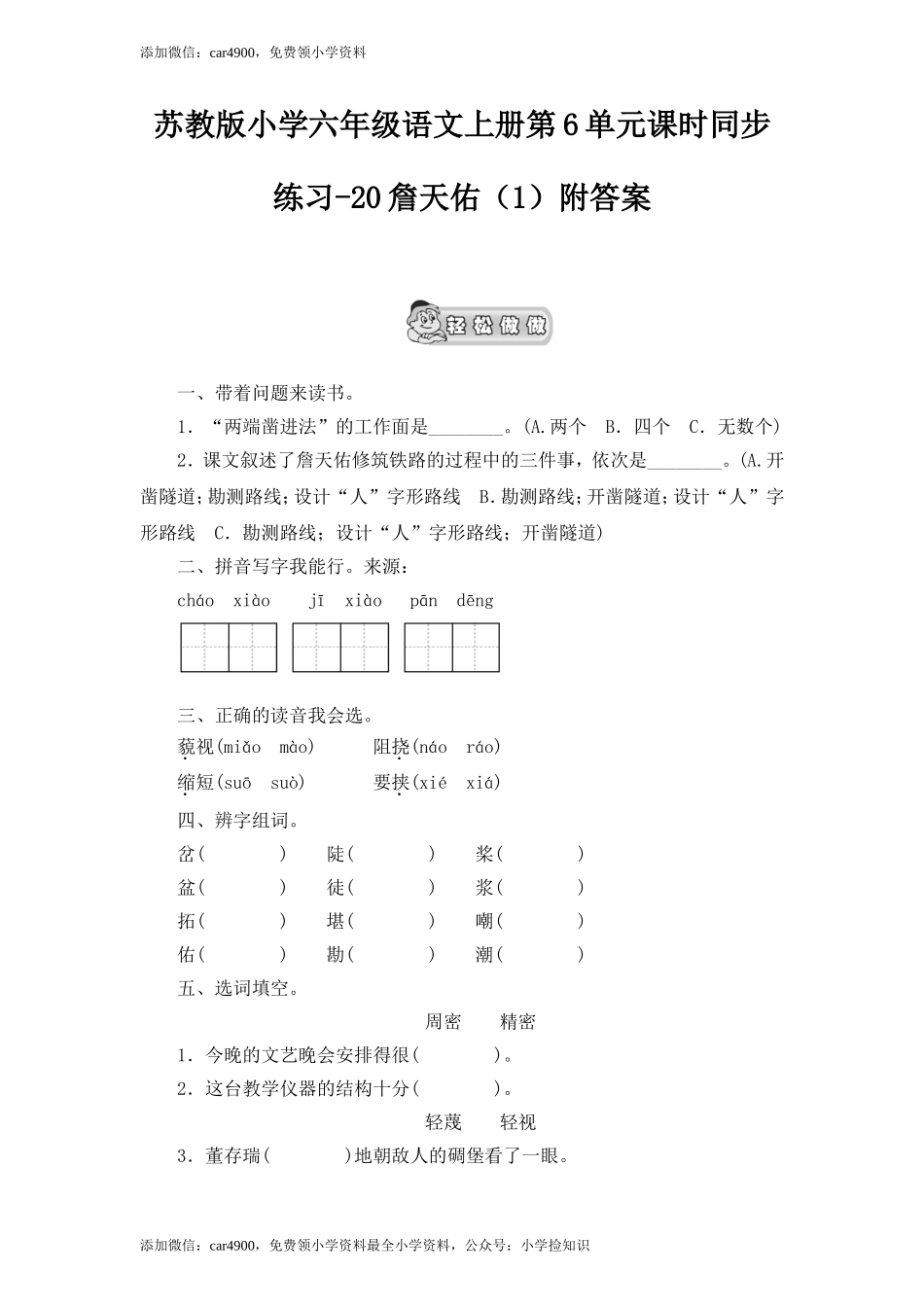 20詹天佑（1）.doc_第1页