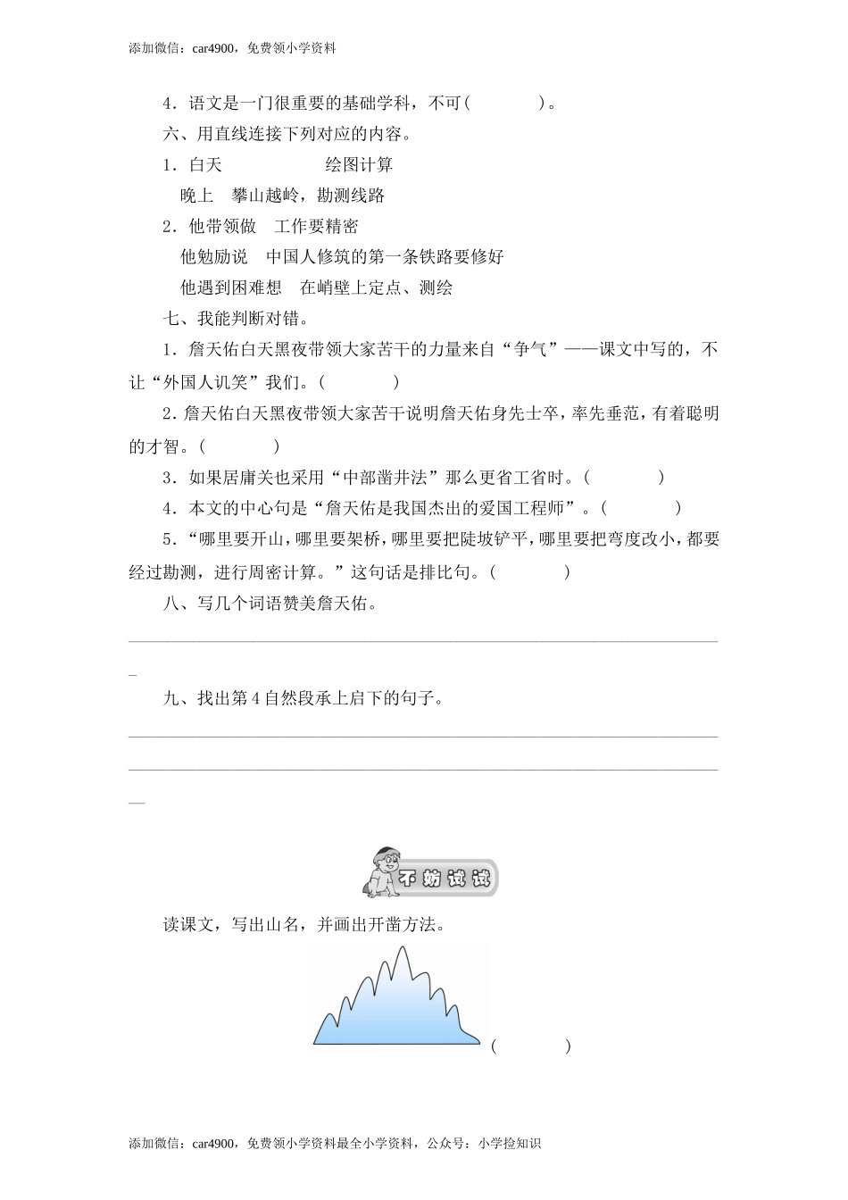 20詹天佑（1）.doc_第2页