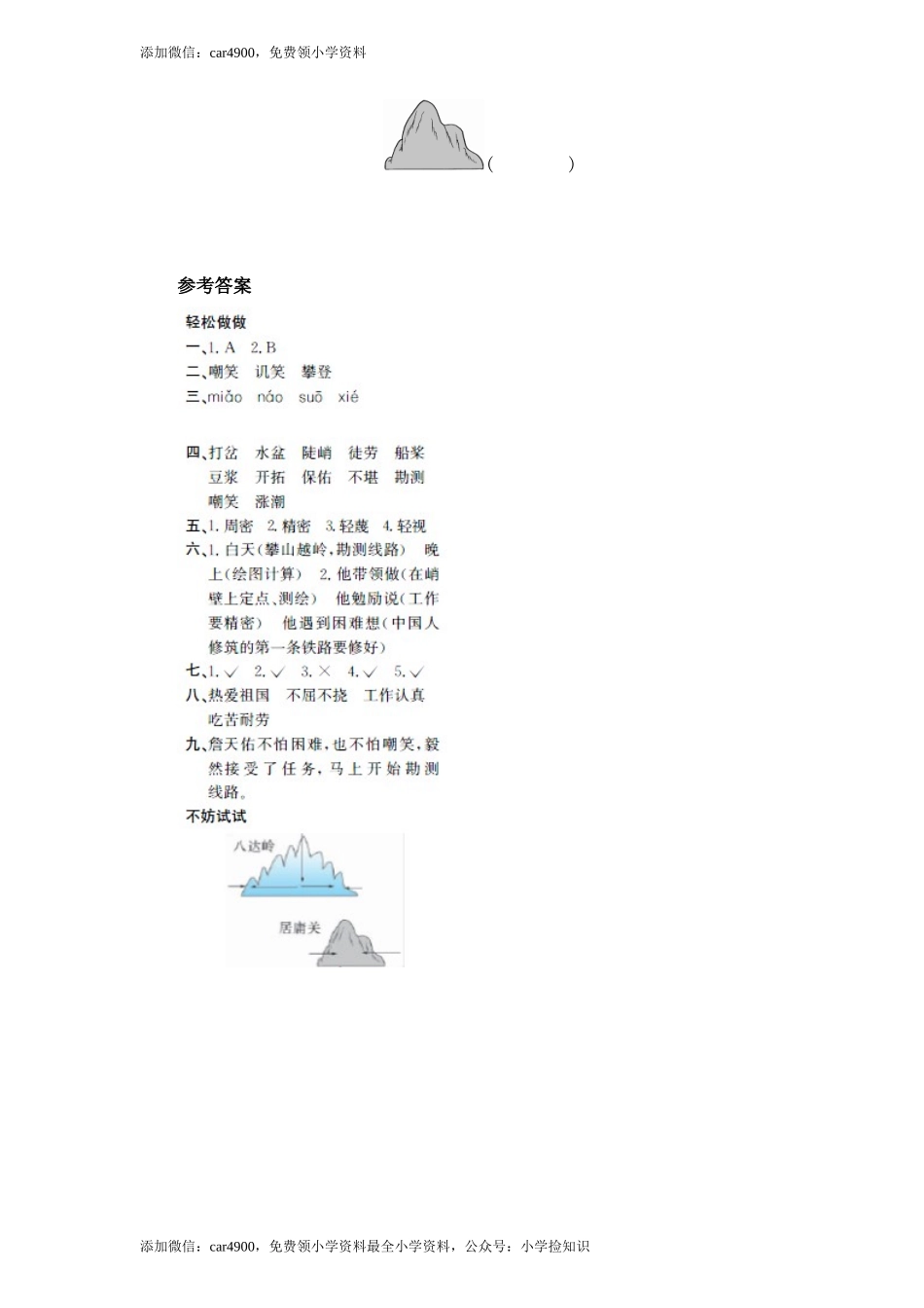 20詹天佑（1）.doc_第3页