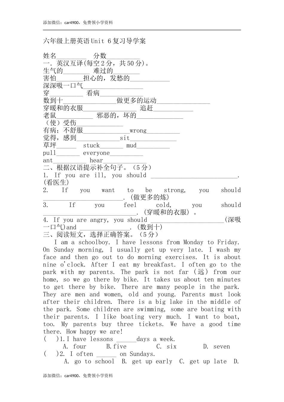 Unit 6复习导学案.doc_第1页