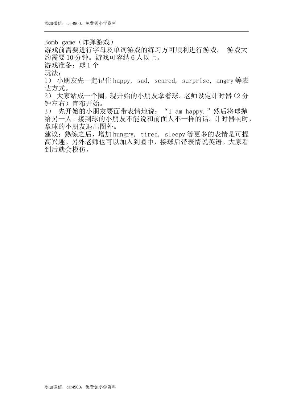 Bomb game（炸弹游戏）.doc_第1页