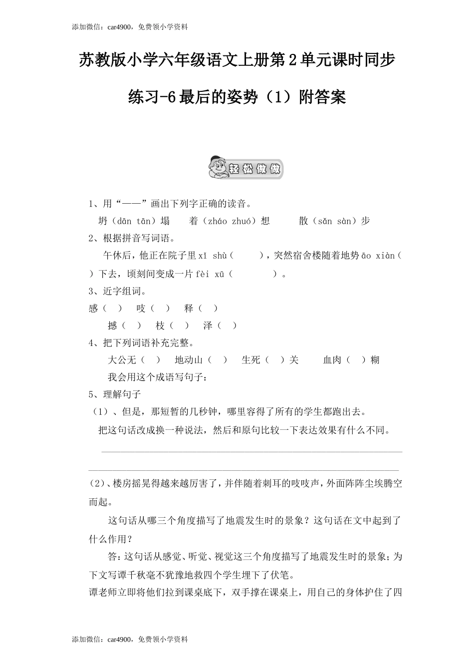 6最后的姿势（1）.doc_第1页