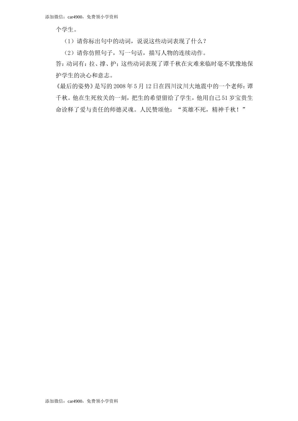 6最后的姿势（1）.doc_第2页