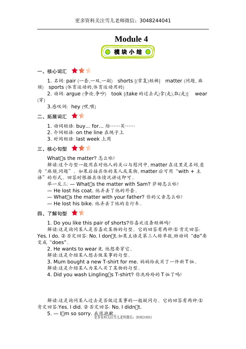五（上）外研 Module 4 知识清单.docx_第1页