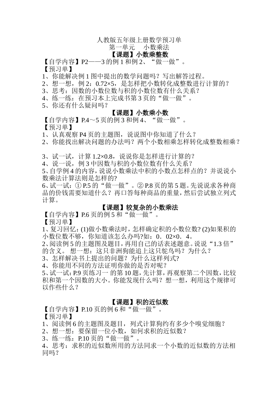 五（上）人教版数学预习单精品.doc_第1页