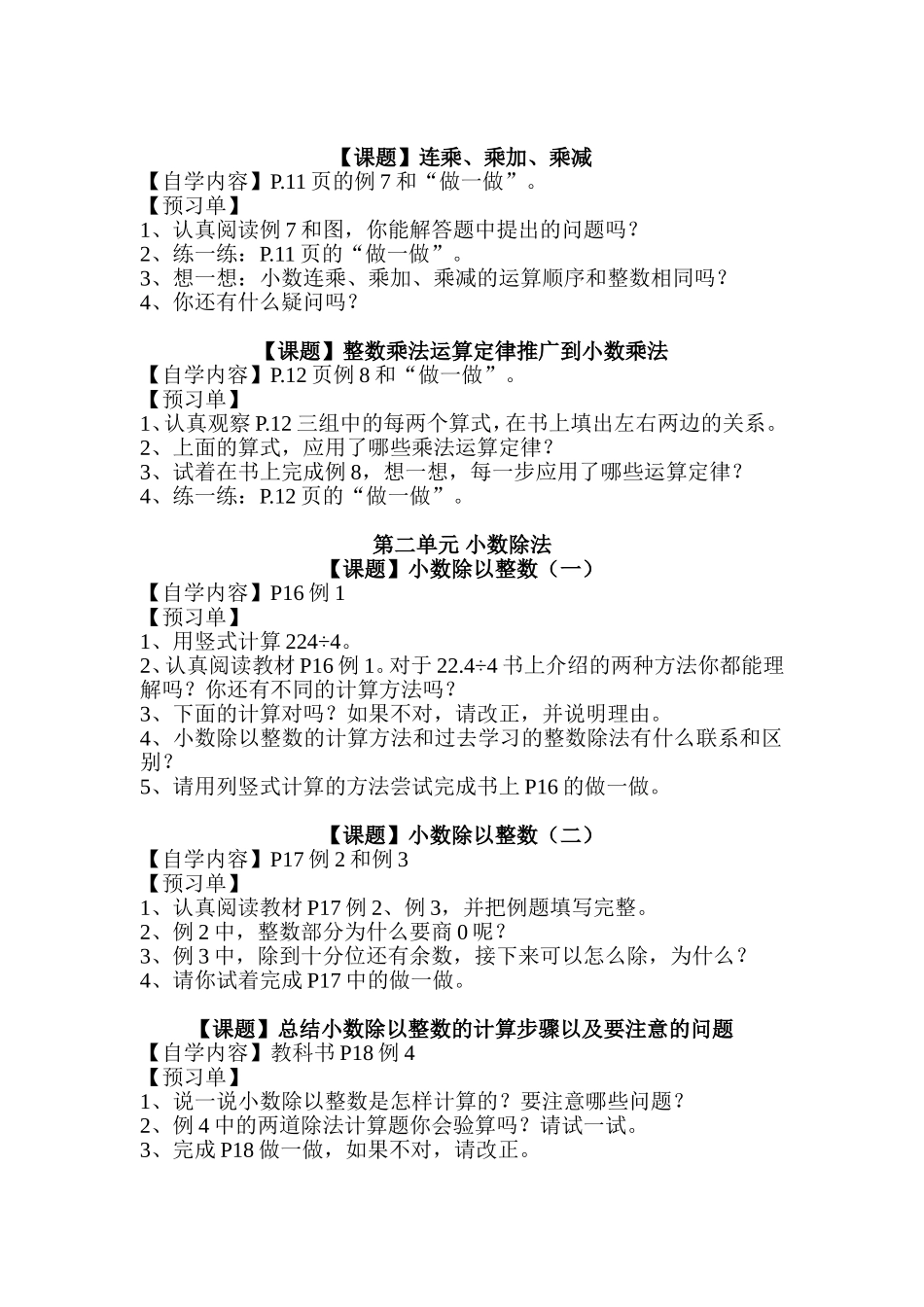 五（上）人教版数学预习单精品.doc_第2页