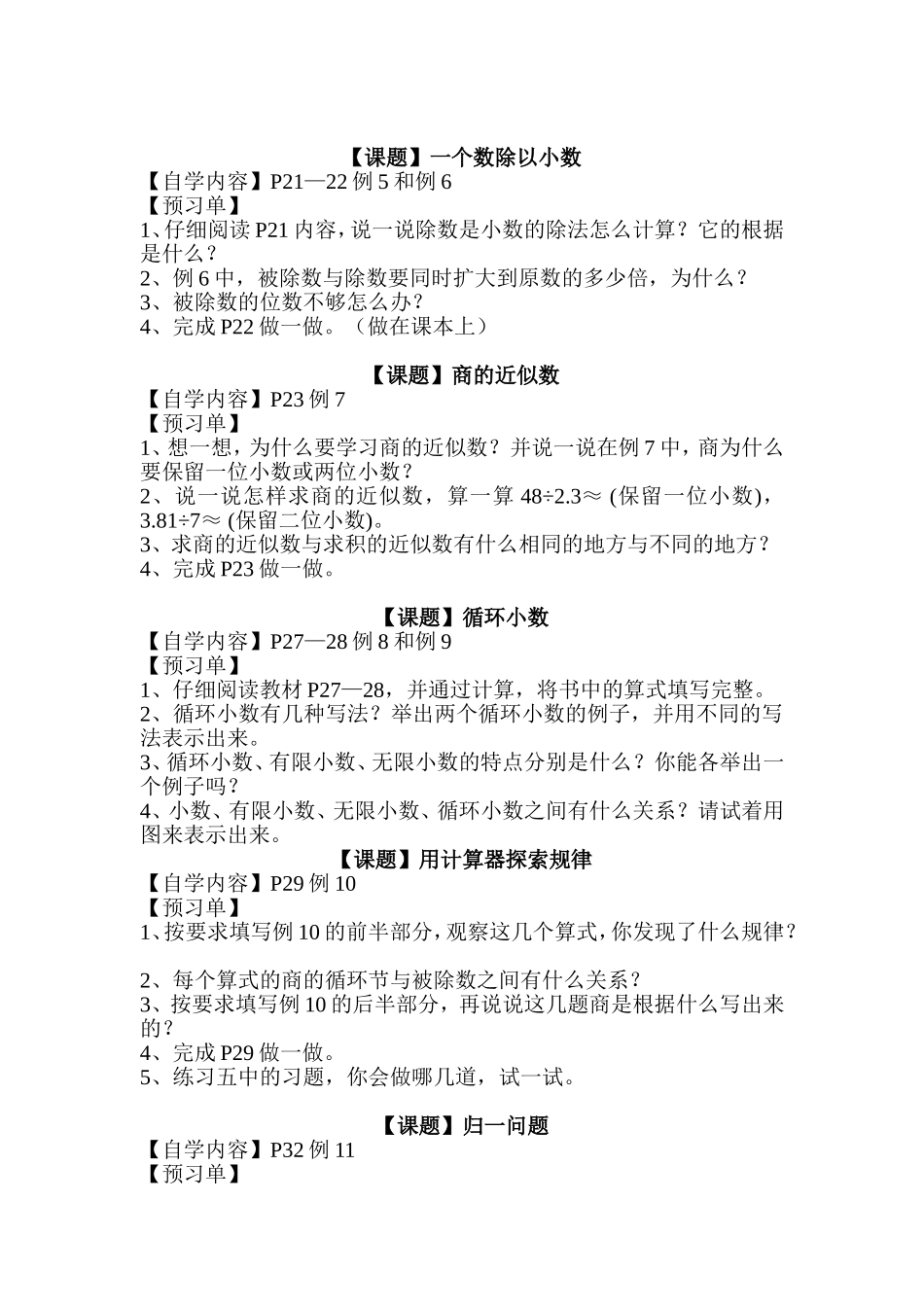 五（上）人教版数学预习单精品.doc_第3页