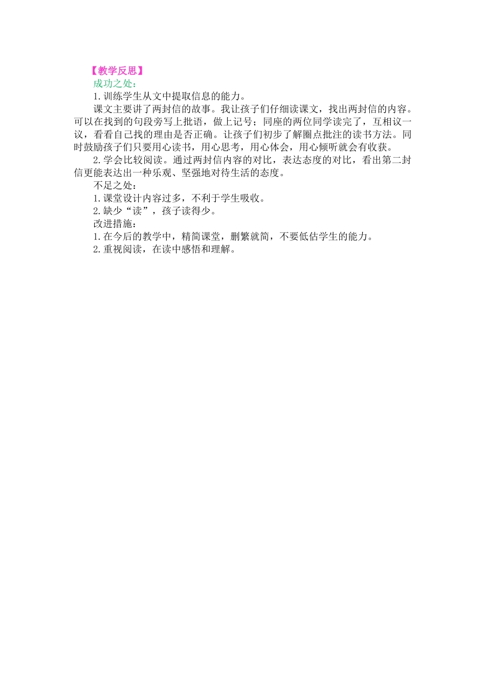 6 一封信教学反思3.docx_第1页