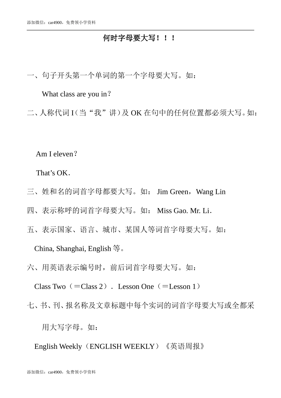 何时字母要大写(1).doc_第1页