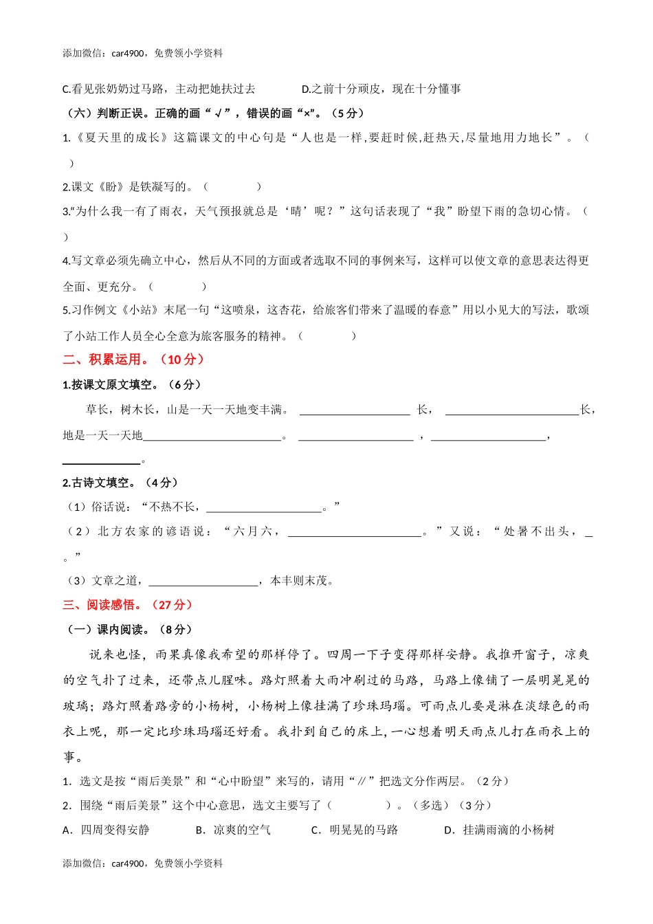 第五单元提升练习.docx_第2页