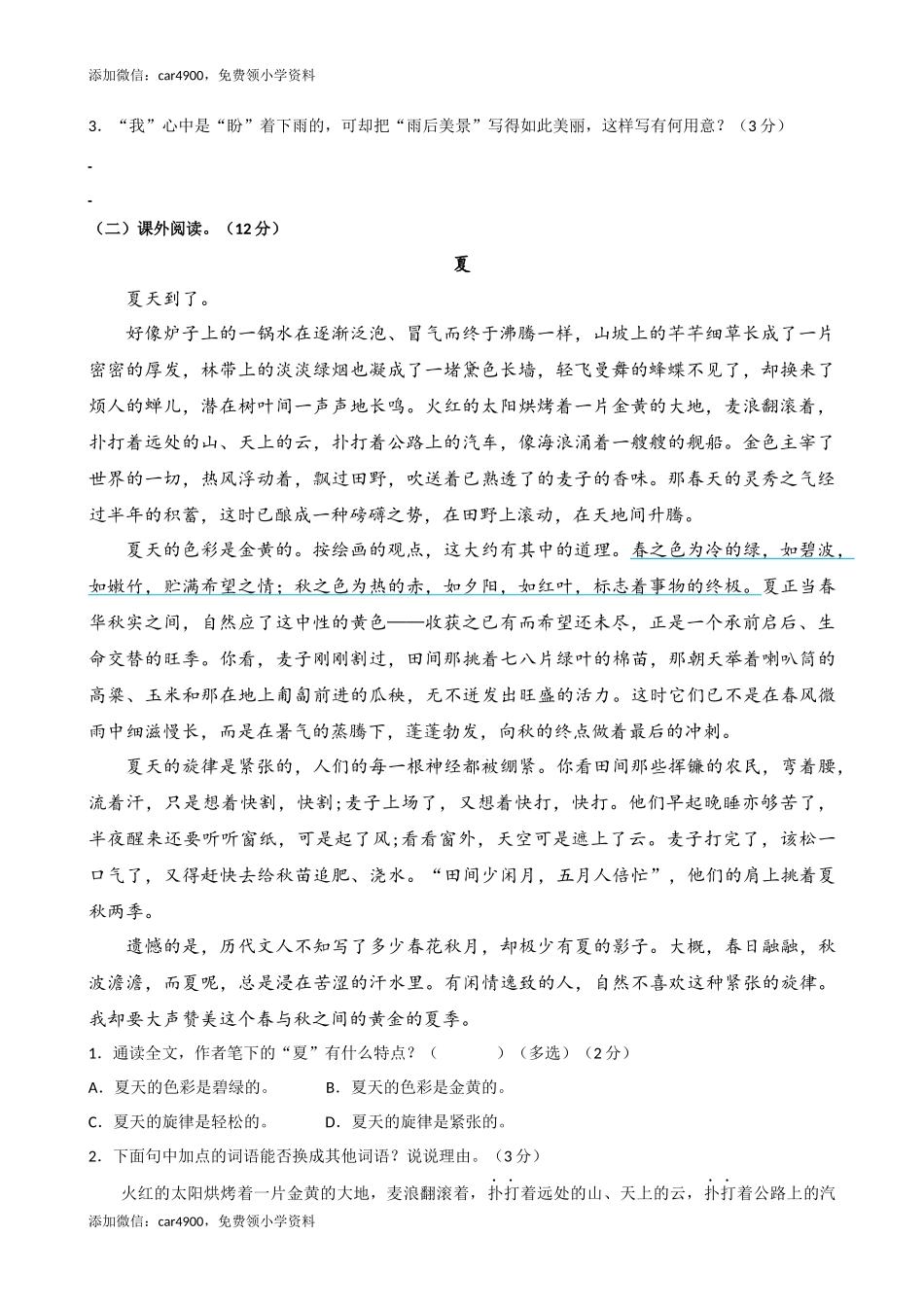 第五单元提升练习.docx_第3页