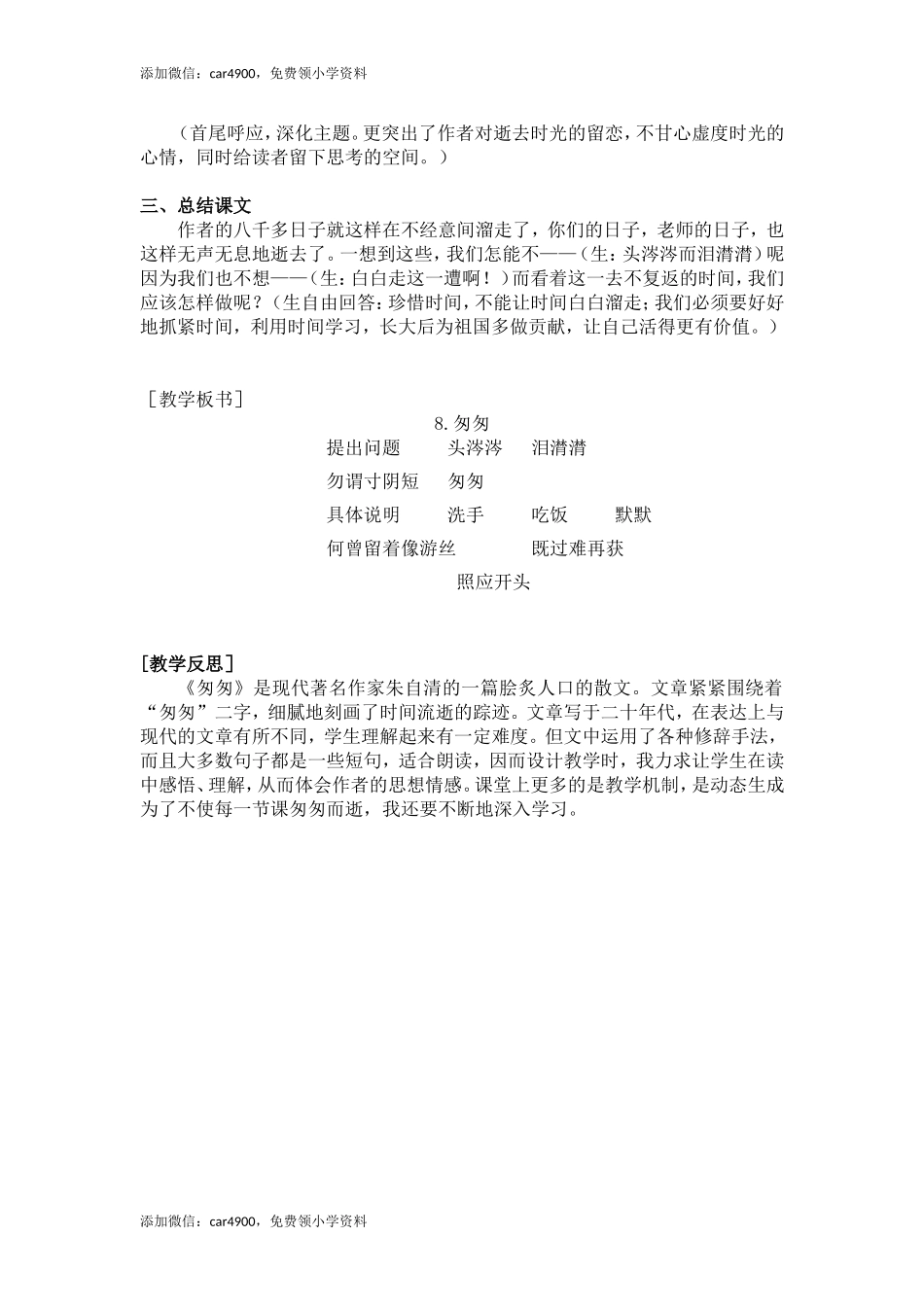 8.匆匆（教案+反思）.doc_第3页