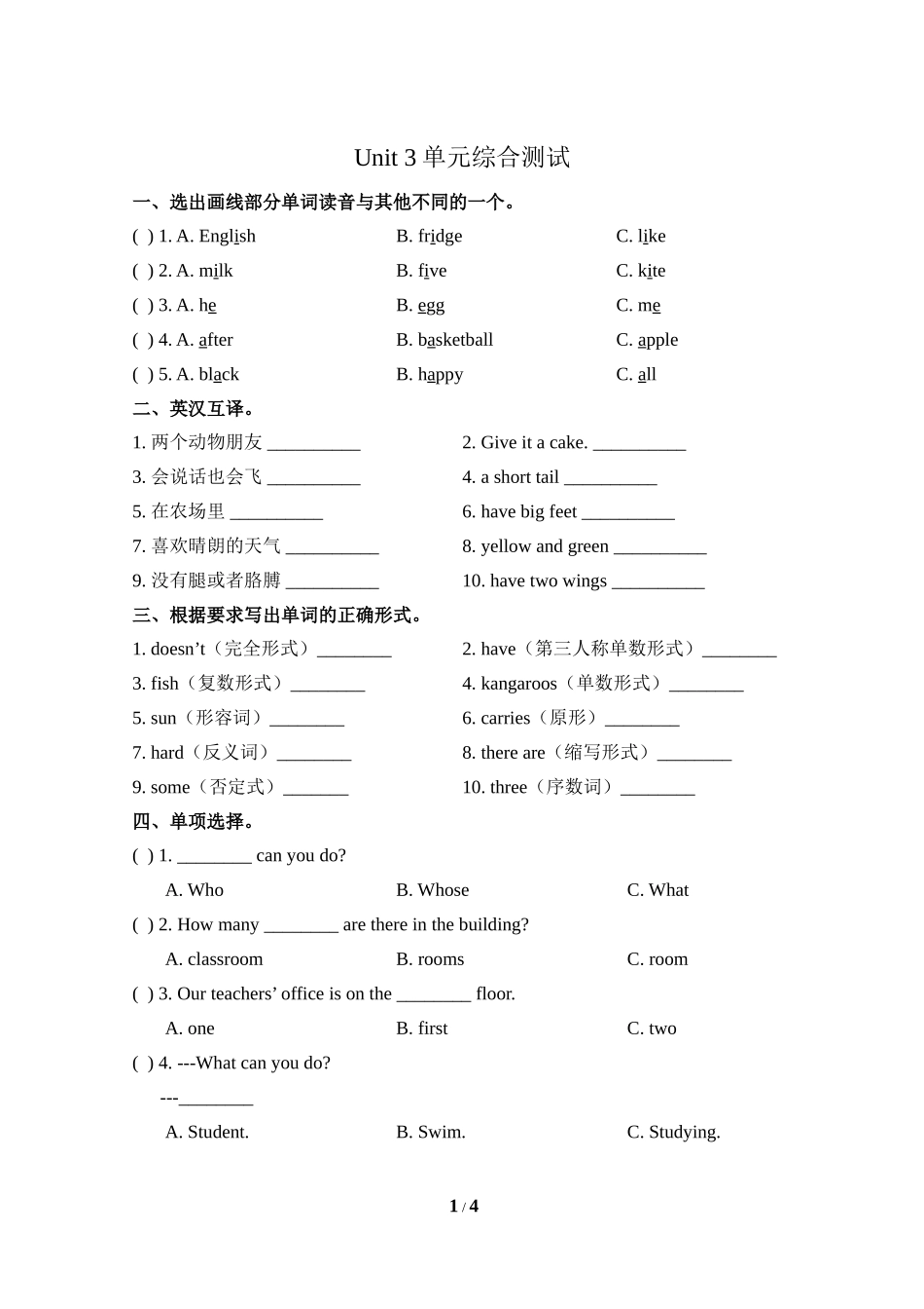 五（上）译林版 Unit 3 单元检测卷.doc_第1页