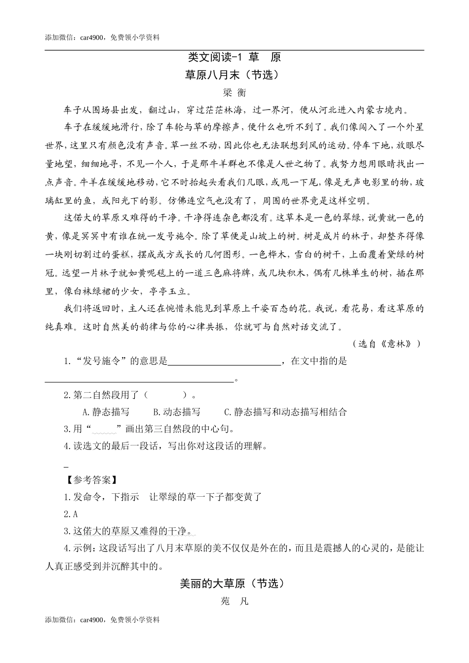 类文阅读-1 草原(1).doc_第1页