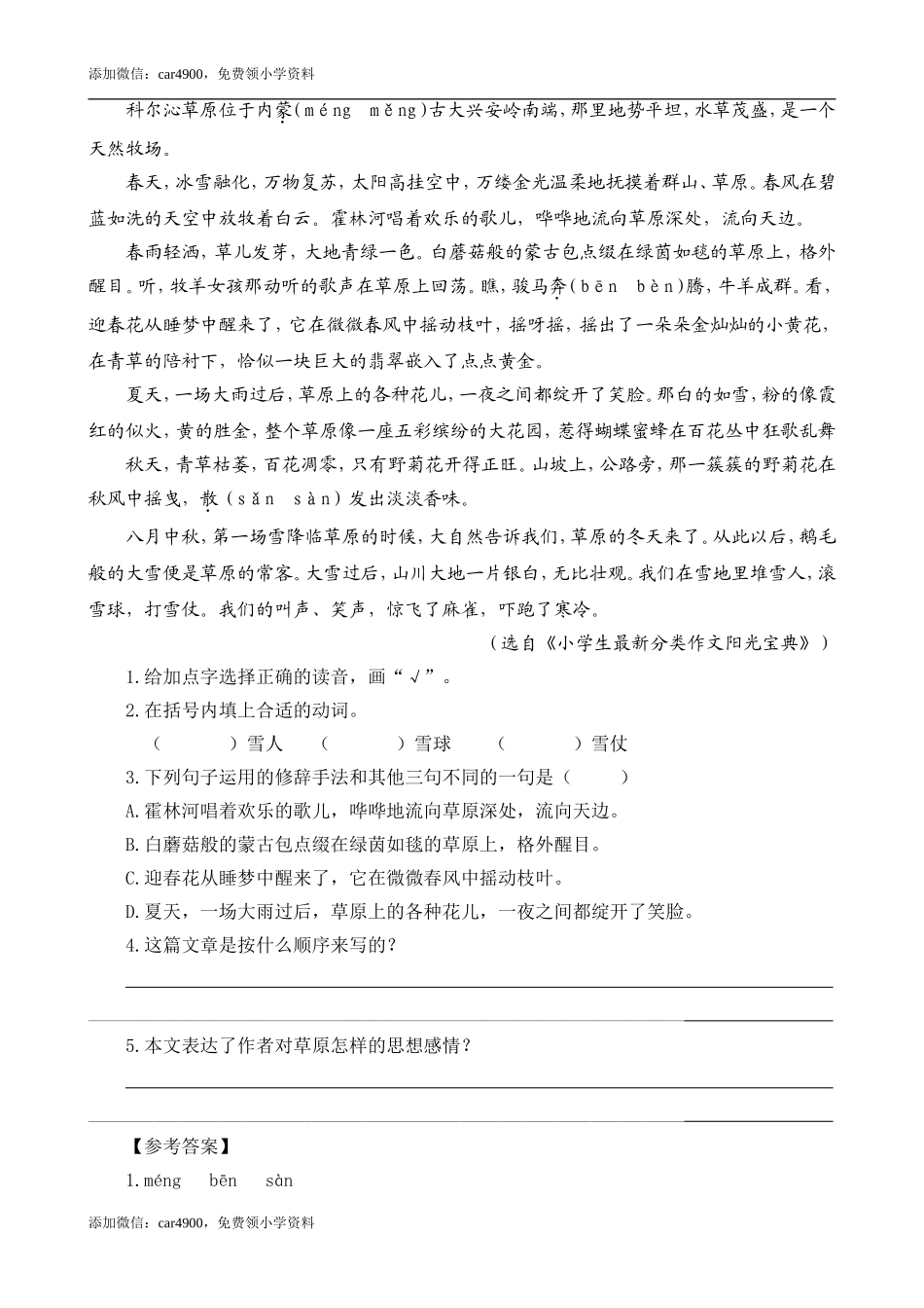 类文阅读-1 草原(1).doc_第2页