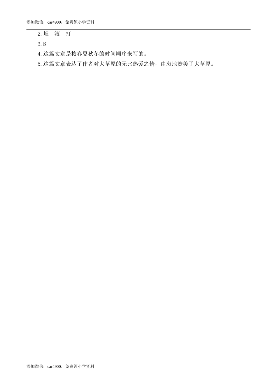 类文阅读-1 草原(1).doc_第3页