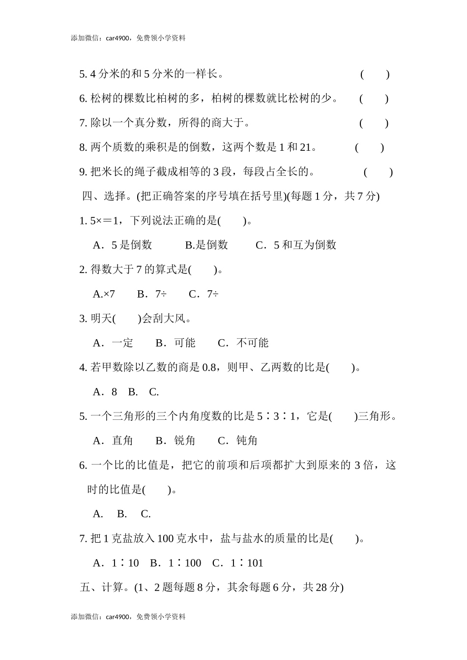 青岛期中测试卷(2)(1).docx_第3页