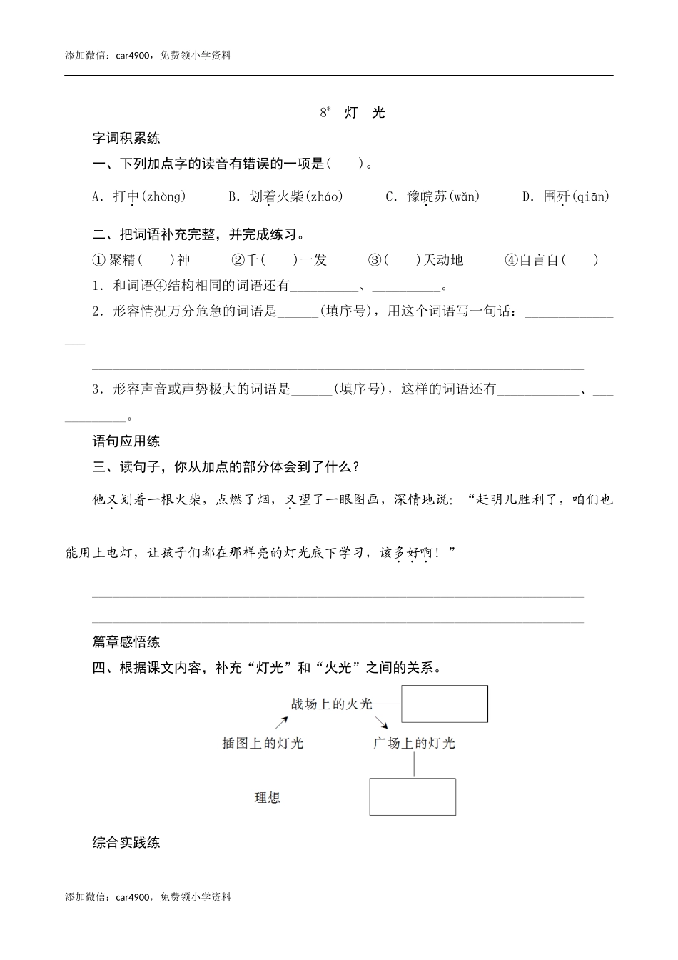 08《灯光》课时测评.docx_第1页