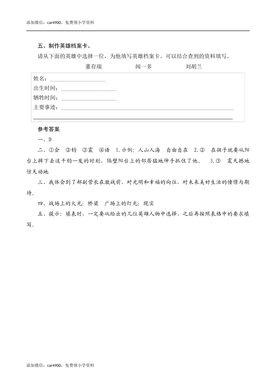 08《灯光》课时测评.docx_第2页