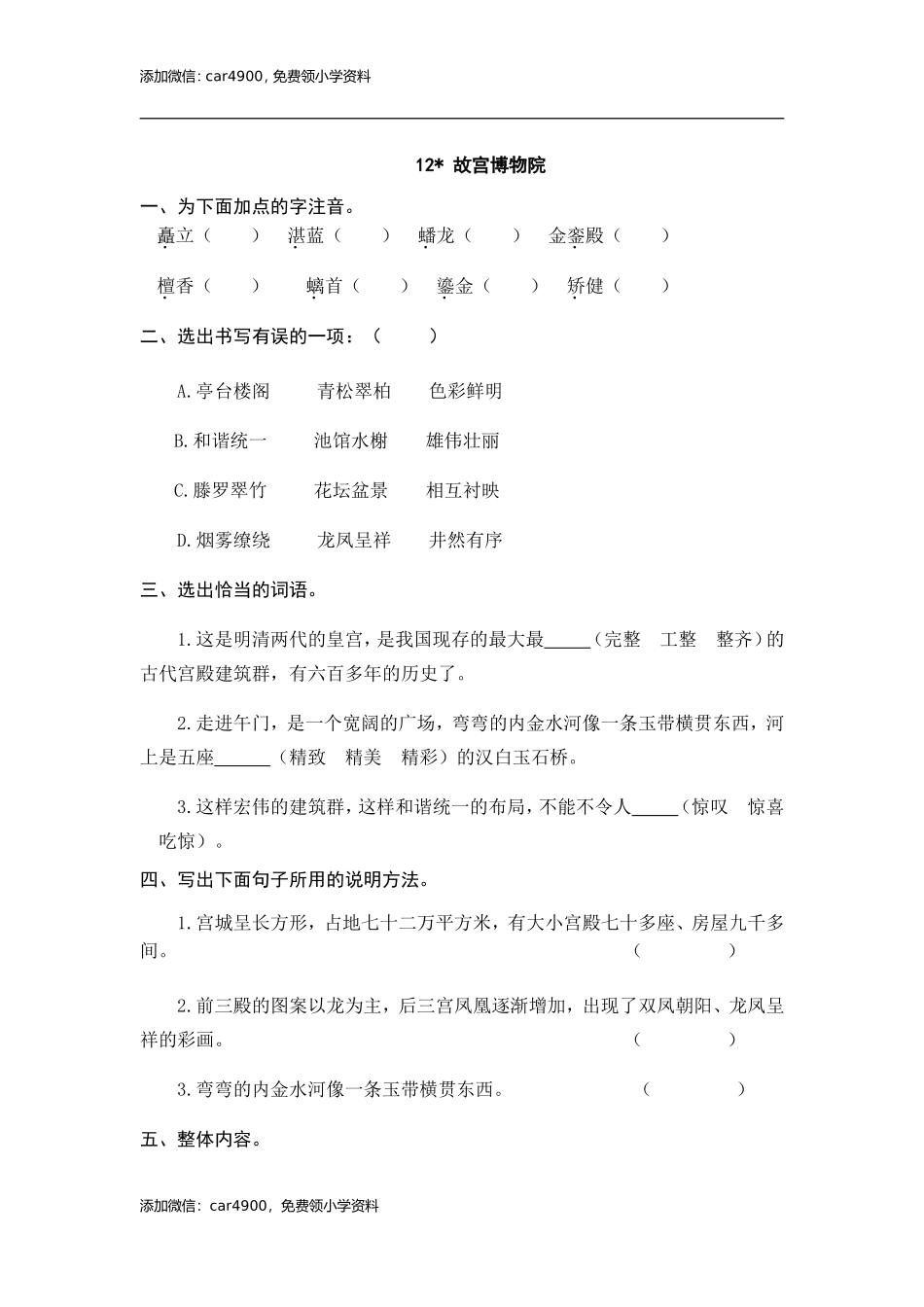 12 故宫博物院 课时练.doc_第1页