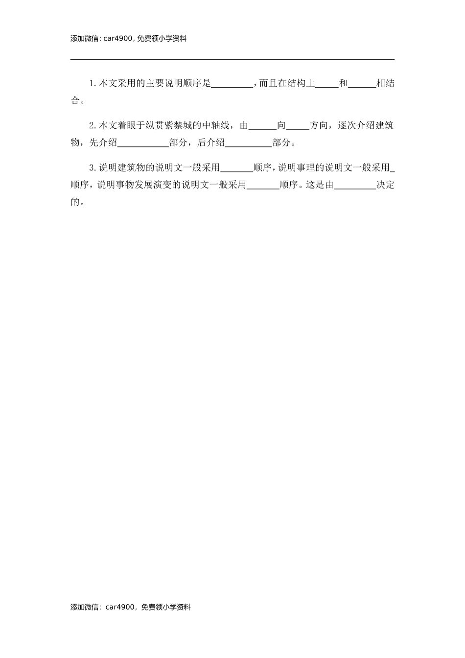 12 故宫博物院 课时练.doc_第2页