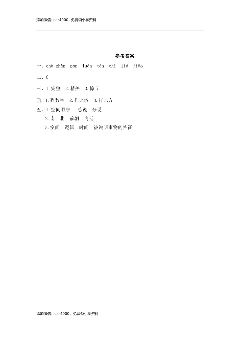 12 故宫博物院 课时练.doc_第3页