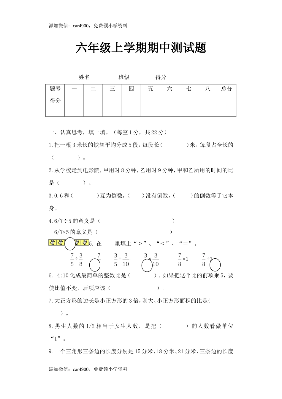 青岛期中测试卷(1).doc_第1页
