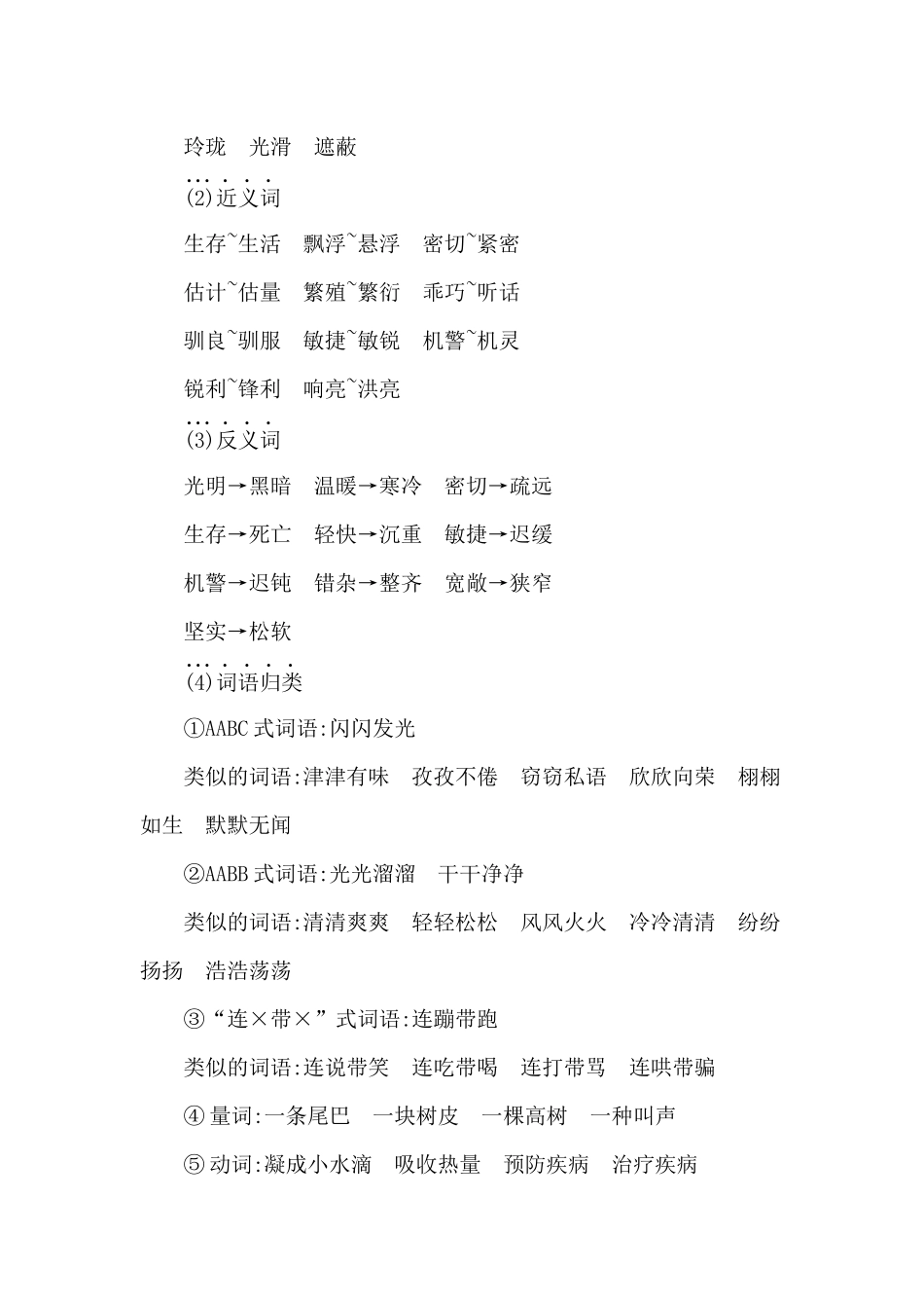 五（上）语文第五单元知识重点.docx_第2页