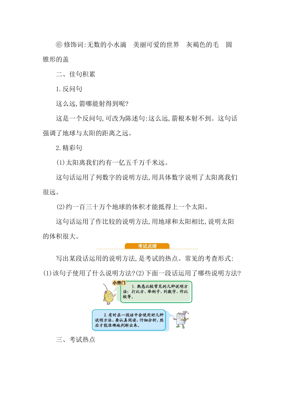 五（上）语文第五单元知识重点.docx_第3页