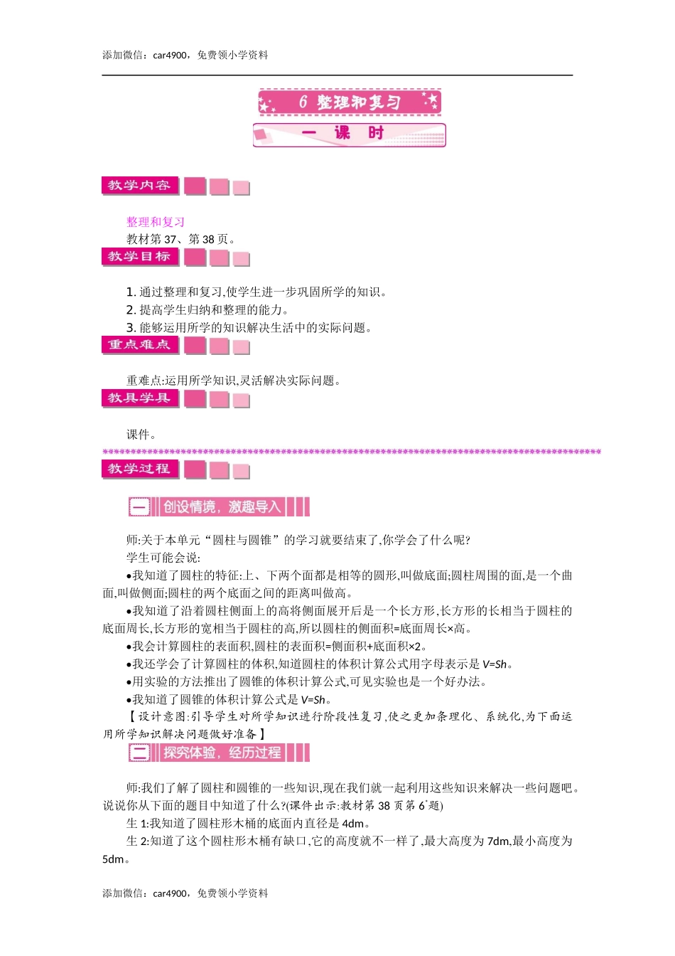 6整理和复习 一课时.docx_第1页