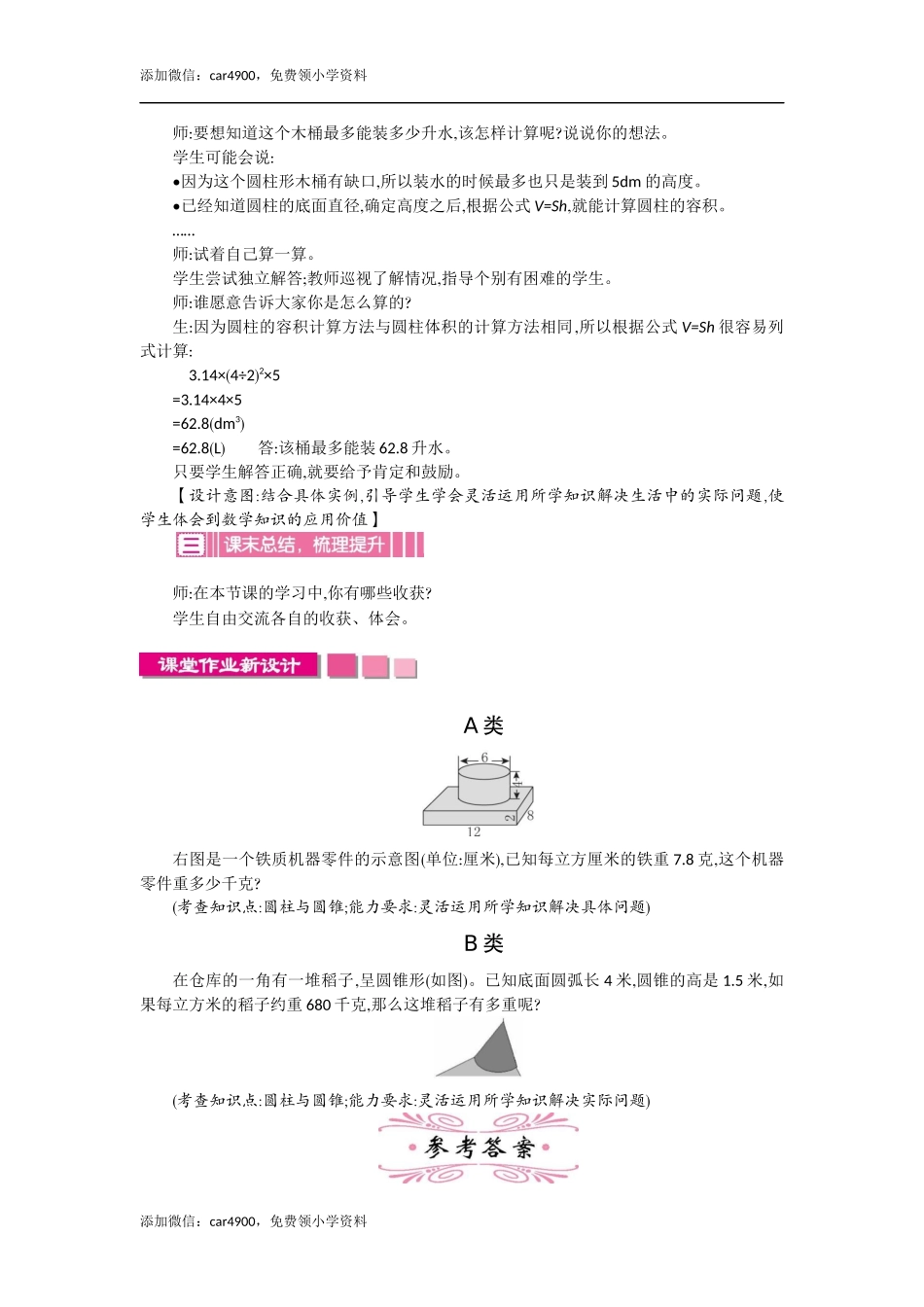 6整理和复习 一课时.docx_第2页