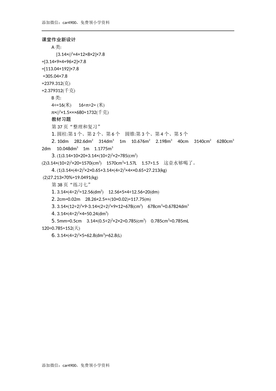 6整理和复习 一课时.docx_第3页