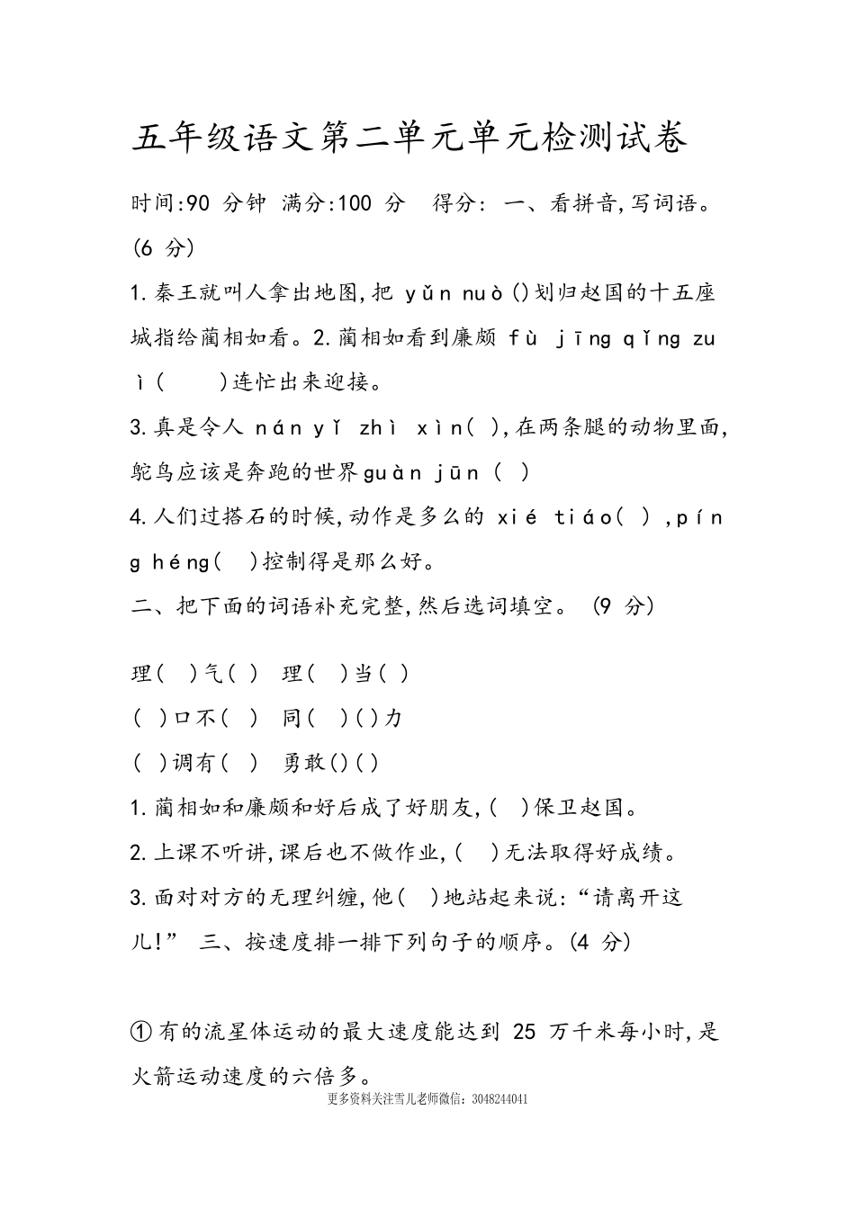 五（上）语文第二单元测试卷.2.docx_第1页