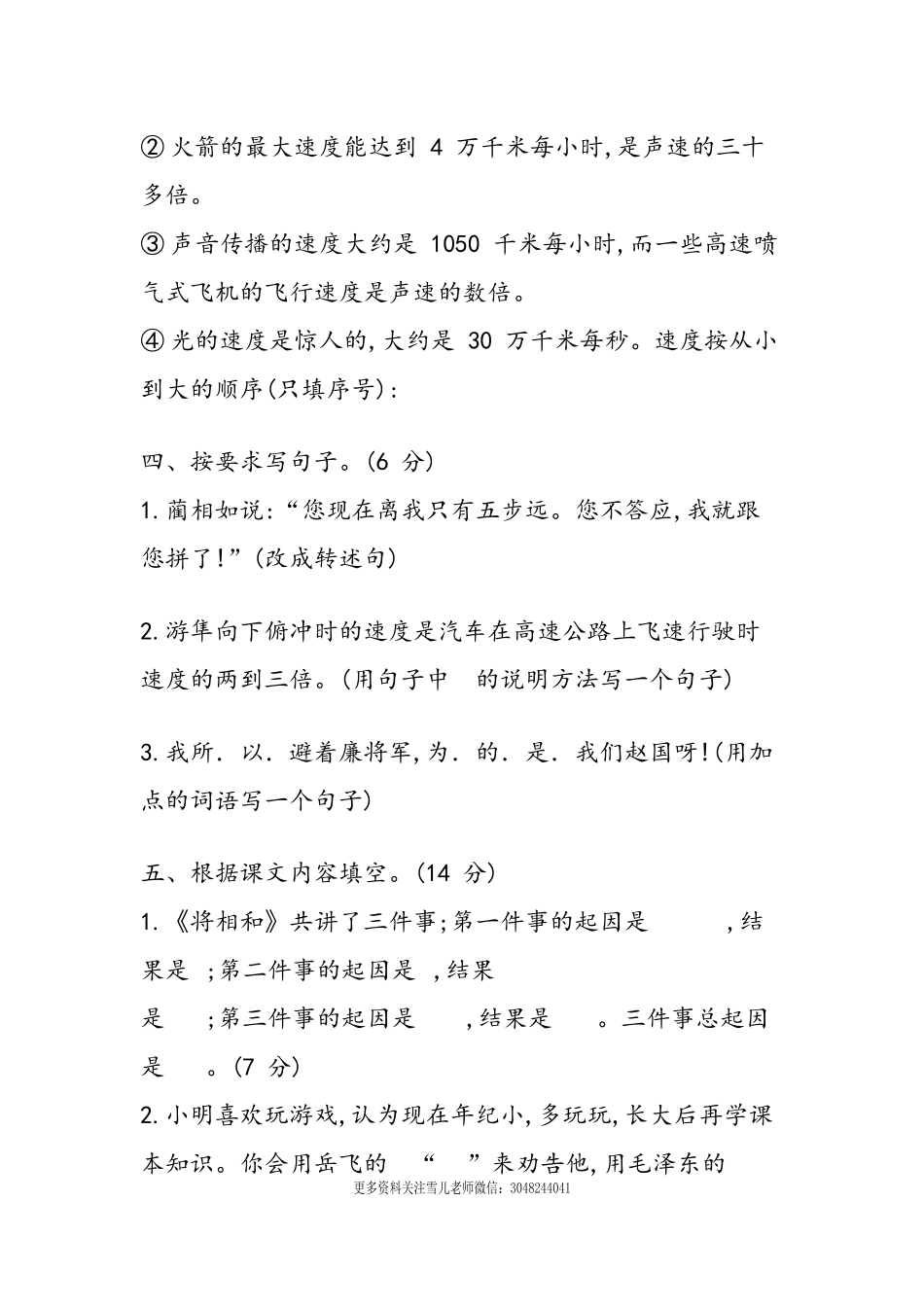 五（上）语文第二单元测试卷.2.docx_第2页