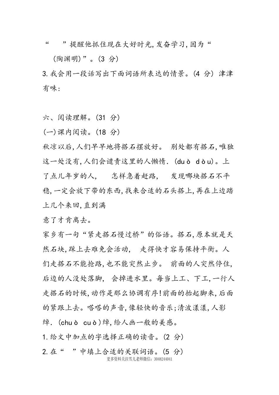 五（上）语文第二单元测试卷.2.docx_第3页