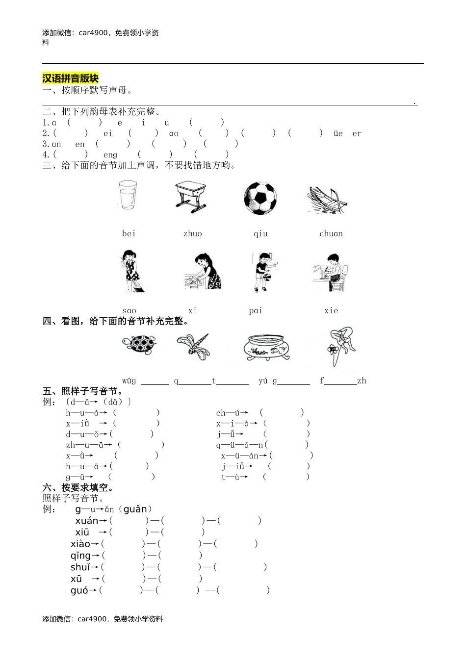拼音和笔画专项.docx_第1页