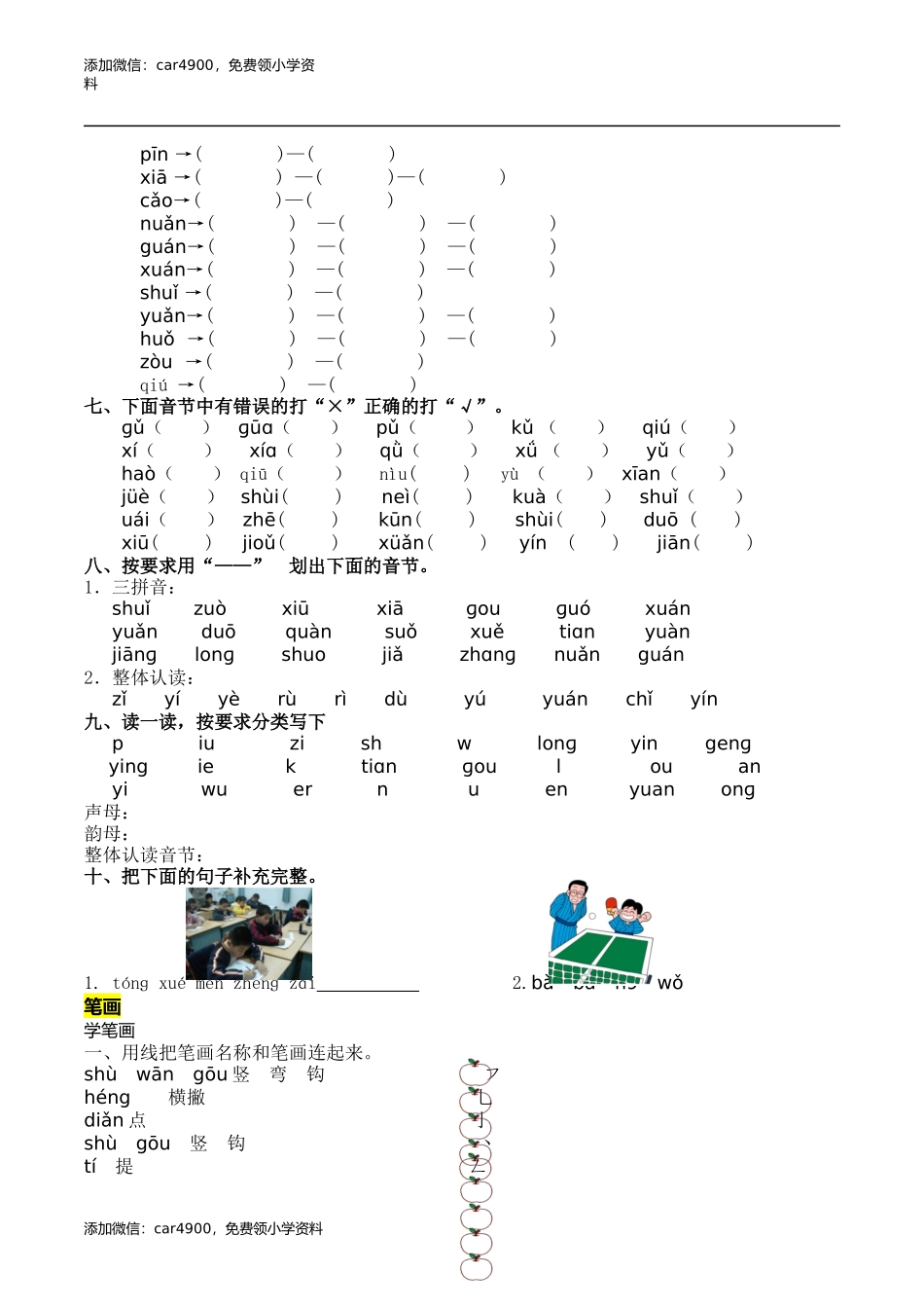 拼音和笔画专项.docx_第2页