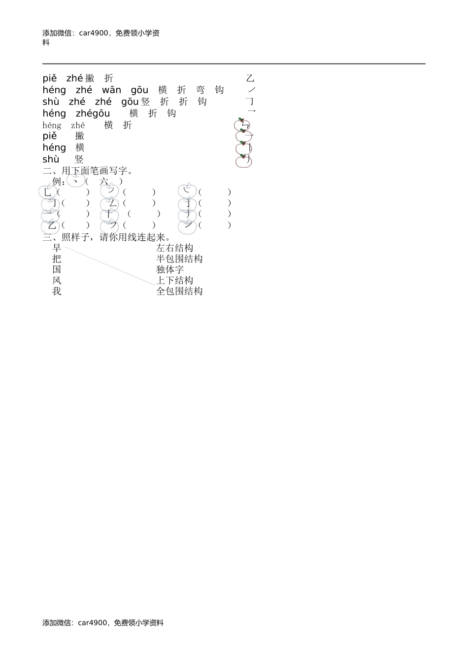 拼音和笔画专项.docx_第3页