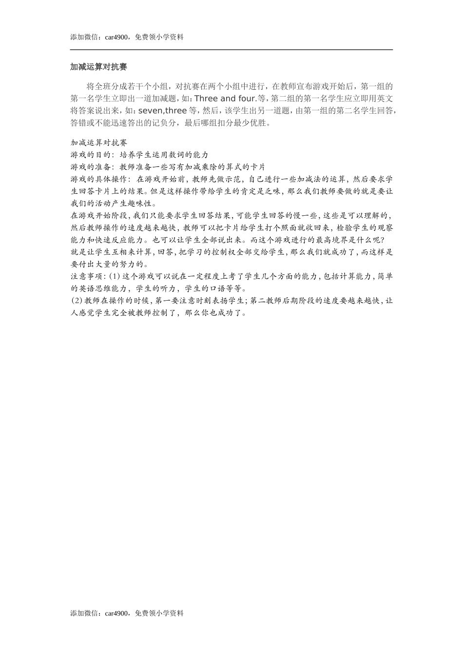 加减运算对抗赛.doc_第1页