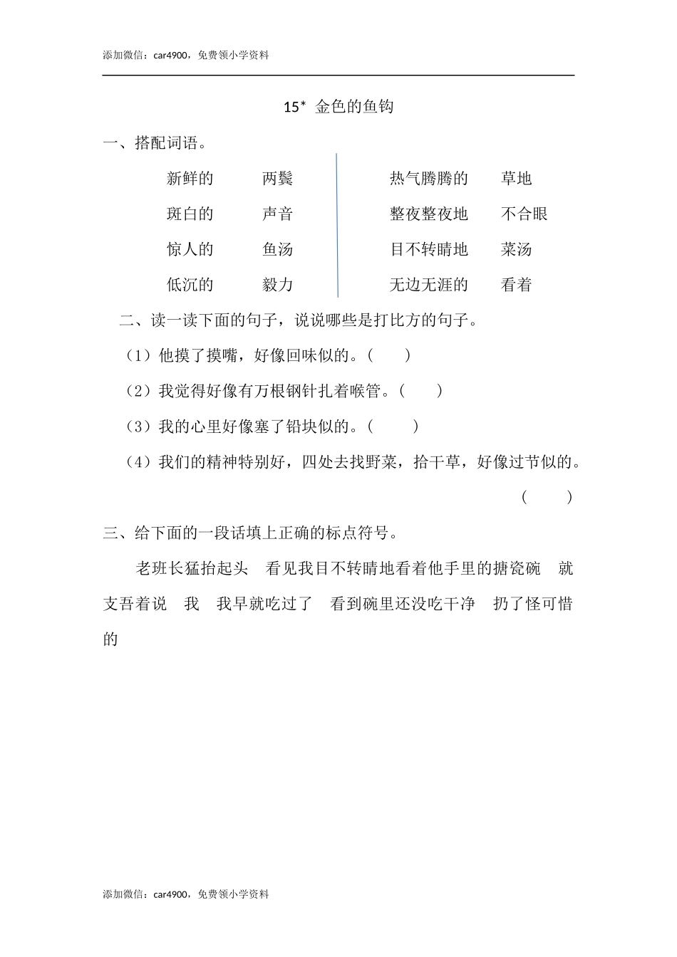 15 金色的鱼钩 课时练.docx_第1页