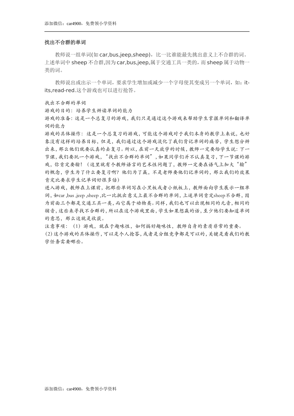 找出不合群的单词.doc_第1页