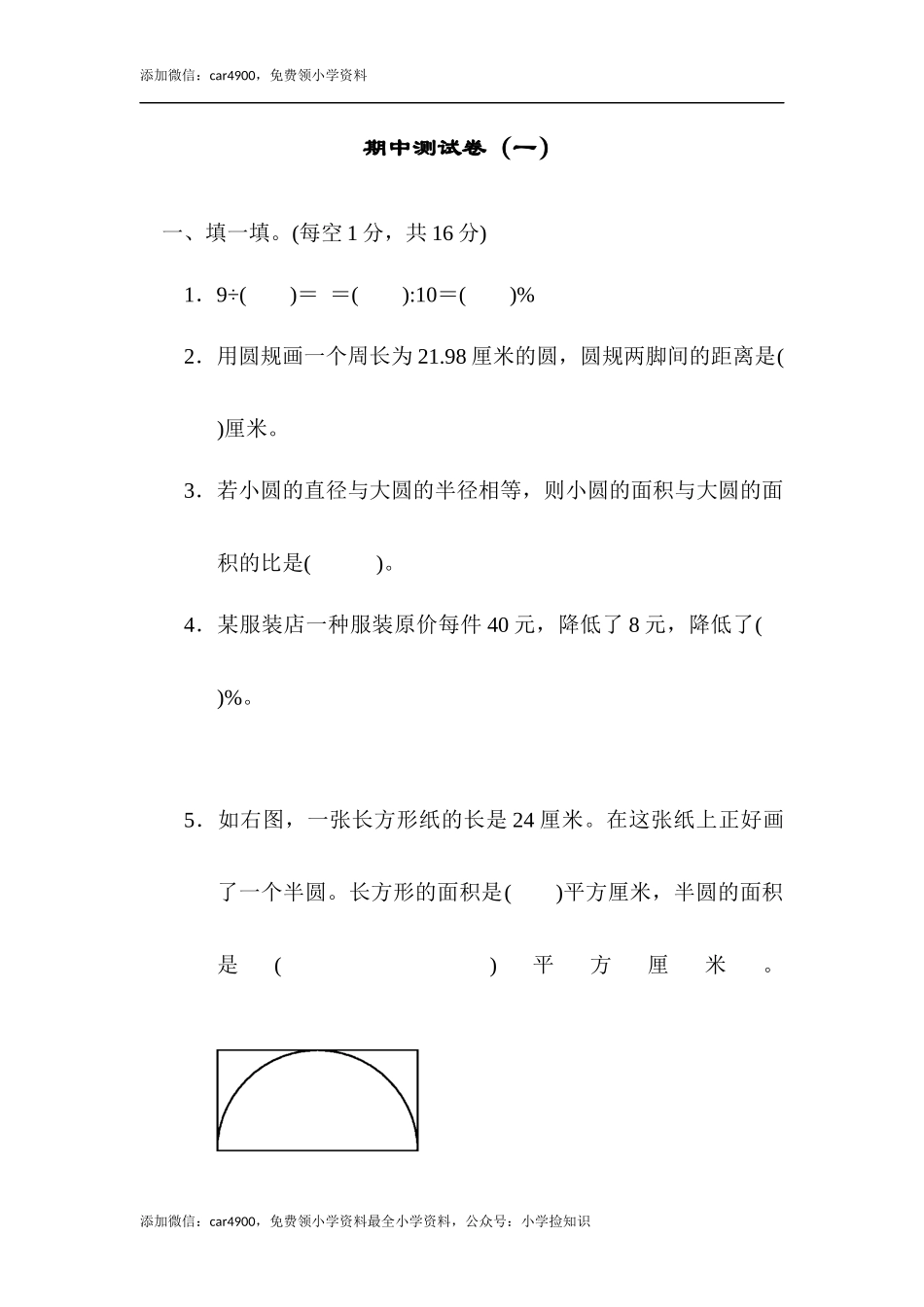 翼教版期中练习1.docx_第1页